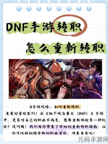 DNF手游与地下城勇士探险,玩转移动版,攻略与技巧深度解析!