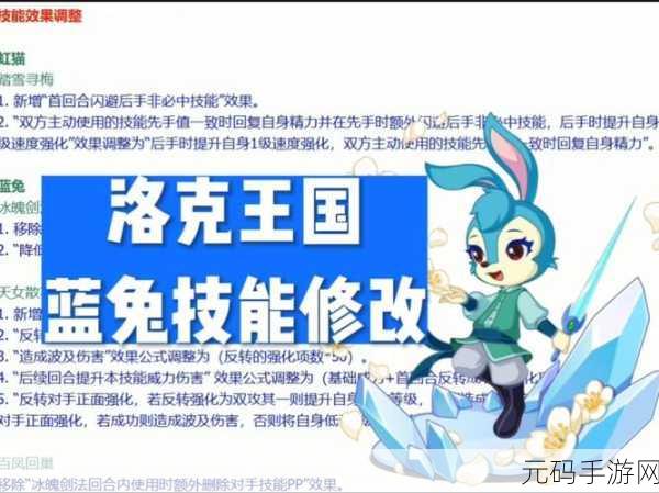 手游资讯，洛克王国新角色蓝子技能揭秘