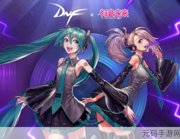 DNF初音未来盒子揭秘，音符跳跃的冒险之旅全新启程