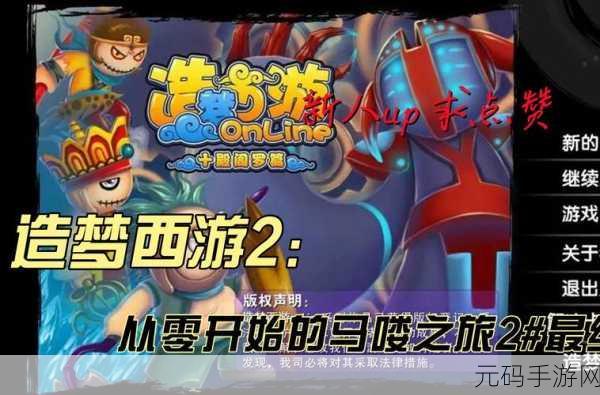 探秘造梦西游外传藏经阁剧情副本，全新挑战与奇遇等你来战