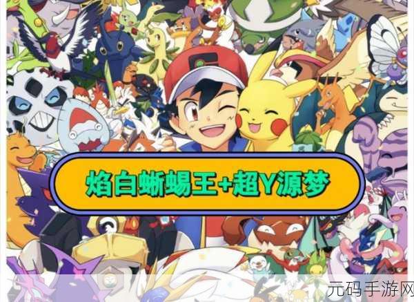 口袋妖怪双版本手游，重燃儿时冒险之魂，全新更新与活动预告
