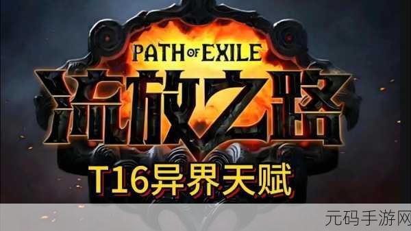 流放之路,药渣刀阵BD深度攻略,解锁你的极限输出之旅