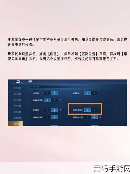 王者荣耀亲密关系隐藏术揭秘，新版本更新带来社交新体验