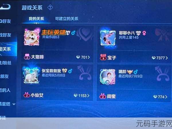 王者荣耀亲密关系隐藏术揭秘,新版本更新带来社交新体验