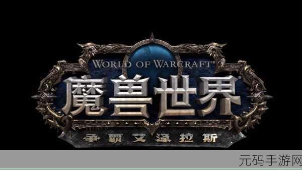 魔兽世界手游化新动向,驰骋艾泽拉斯,40马速度的魅力传奇再续