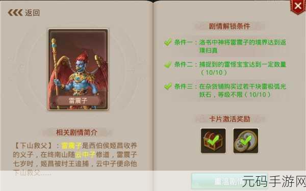 手游资讯，揭秘封神传奇雷震子诞生地探访，新版本震撼来袭