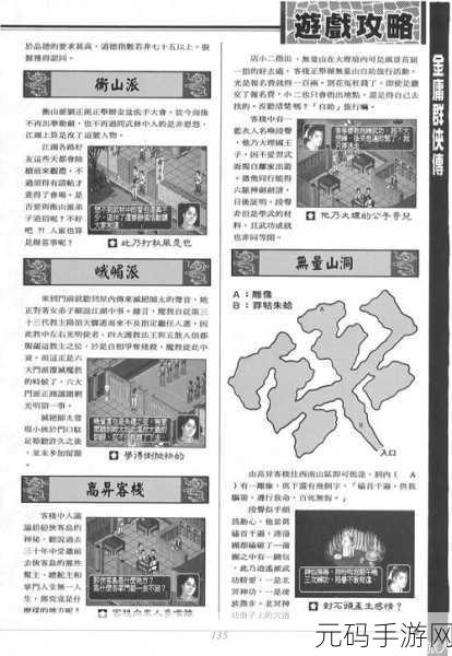 金庸群侠传X手游攻略，达尔巴闯霹雳堂深度解析与技巧分享