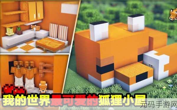 我的世界手游新探索，狐狸的独特魅力与生态作用深度揭秘
