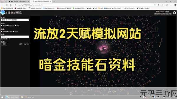 流放之路手游，探秘价值连城的技能石，全新版本震撼来袭