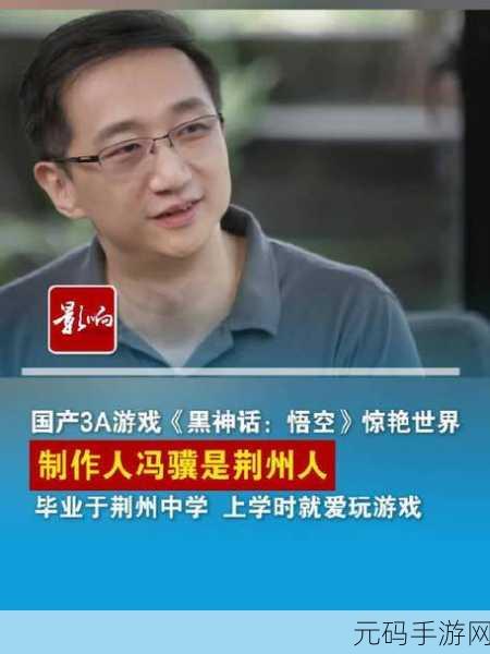 黑神话，悟空与哪吒之魔童闹海联动消息引热议，冯骥笑称，别忘了我是做游戏的