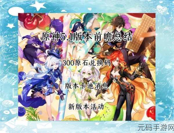 原神最新活动是否圆满落幕？全面解析活动详情与后续展望