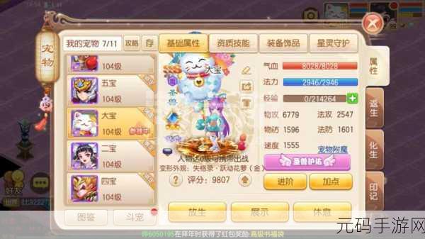诛仙手游元宝飞升与宠物升级全攻略