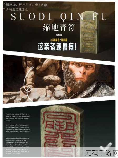 黑神话,悟空新版本爆料!缩地青符挂件神秘登场,法宝系统全面升级