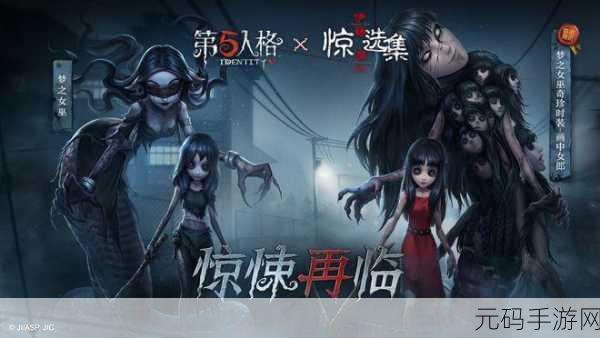 手游资讯,庄园迷雾再现,第五人格×伊藤润二惊选集联动返场深度剖析