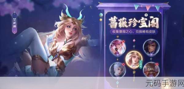 王者荣耀蔷薇珍宝阁皮肤性价比深度解析
