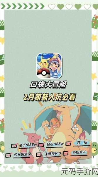 口袋妖怪重制新篇章，探秘之旅即将启程，全新冒险等你探索