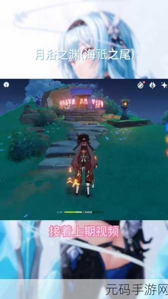 原神迷航深处，海祗之心封印解除的探险之旅——深度解析版本更新资讯