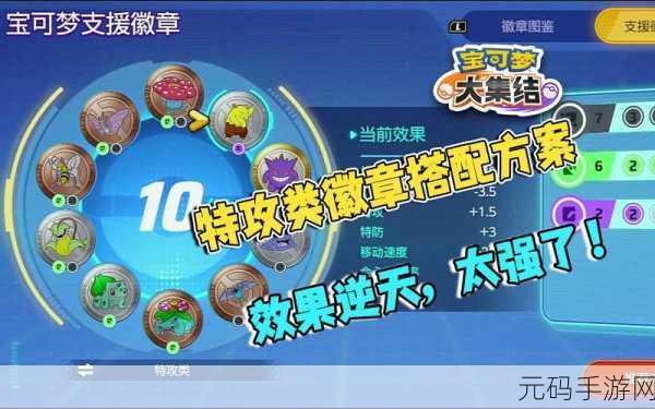 宝可梦大集结,2025年新徽章效果详解与热门战术分析