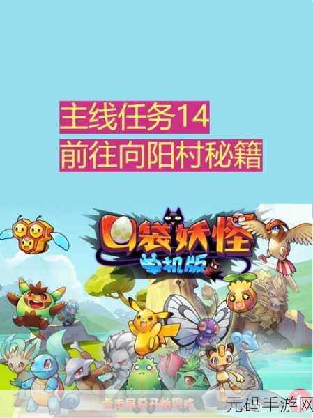 口袋妖怪手游新版本迅捷之力更新资讯