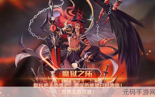 奥拉星手游,魔神王装备搭配全攻略,助你战场称雄!
