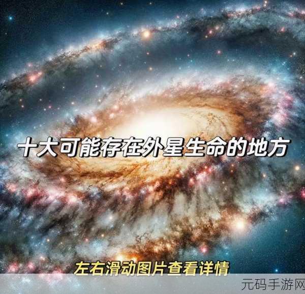 手游资讯,地球唯一生命星球的遐想——幸运与失望交织的游戏世界探索