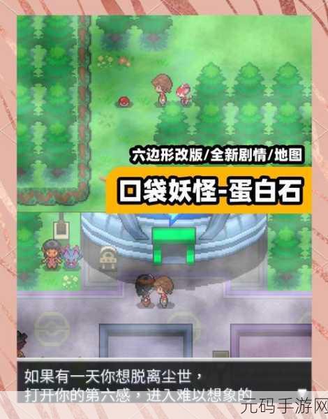 口袋妖怪宝物大揭秘,全新探险版本震撼来袭