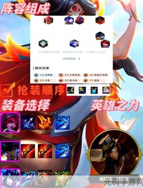 金铲铲之战，深度解析龙拳9怒翼瑟提无敌阵容构建与攻略奥秘