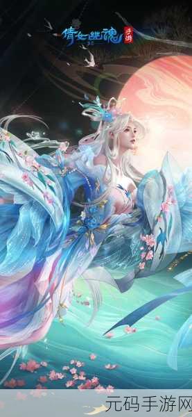 倩女幽魂升仙记手游新版本震撼发布，仙路再启，谁将问鼎九天？