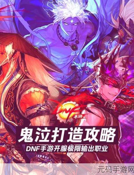 DNF手游鬼泣护肩，守护与力量的全新篇章