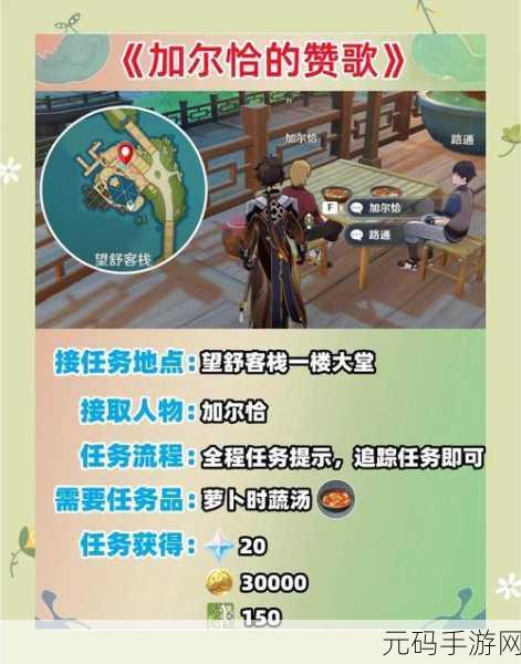 原神手游资讯,深入解析迫近的客星离心任务攻略与体验