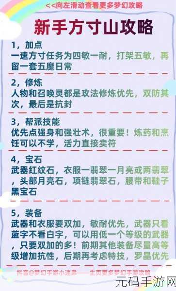 梦幻西游手游方寸山完美加点攻略，解锁战斗新境界
