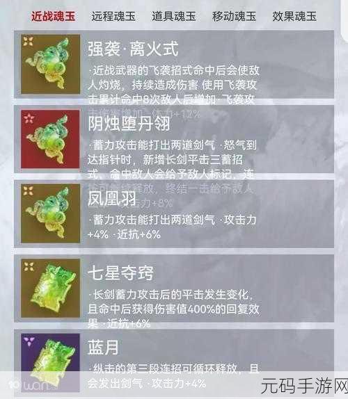 永劫无间岳山魂玉搭配攻略，战力飙升的秘诀