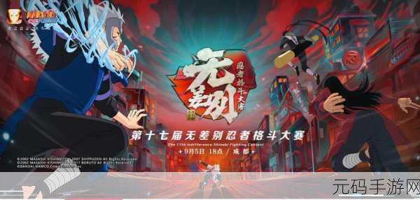 火影组织锦标赛,参赛条件与竞技规则全面揭秘