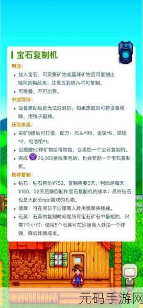 手游资讯指令，撰写星露谷物语最具收藏价值宝石分析