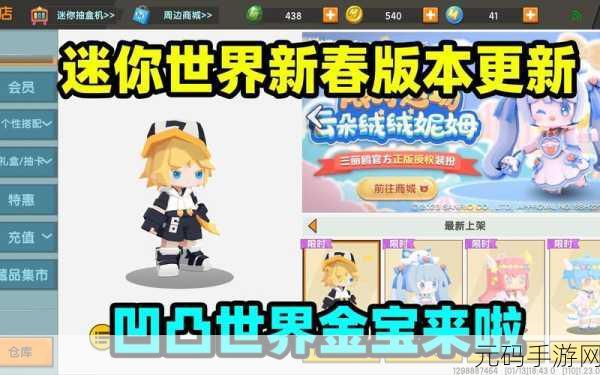 手游资讯，2025年春节后，探索迷你世界新版本上线——鞍具解锁，坐骑骑乘乐趣全面升级
