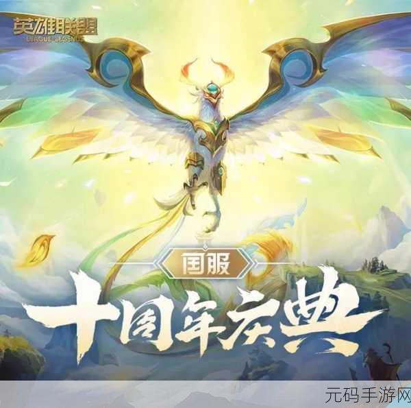 LOL十周年庆典斗鱼平台凤凰炫彩领取全攻略