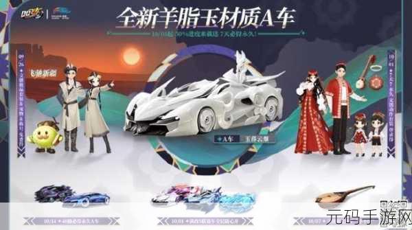 手游资讯,QQ飞车皮肤大揭秘,无车也能飞驰赛道新体验