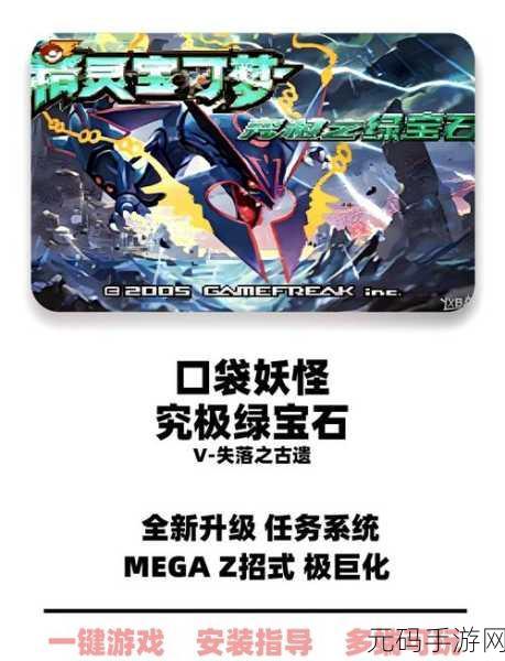 口袋妖怪联网002，全新版本震撼发布，冒险之旅再启新篇章