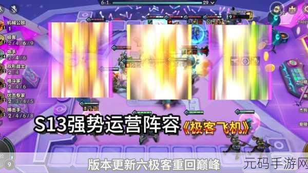 极客船长云顶之弈成长攻略深度解析,精准规划制胜路线,助你登顶棋盘之巅