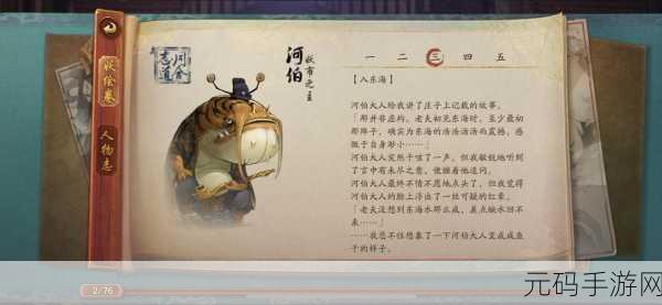 神都夜行录新纪元盛大开启，冰夷·河伯携白鼋文鱼引领奇幻冒险新篇章