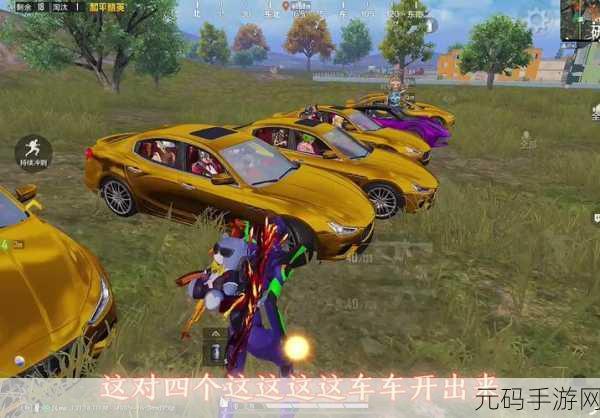 手游资讯指令，和平精英摇车战全面解析