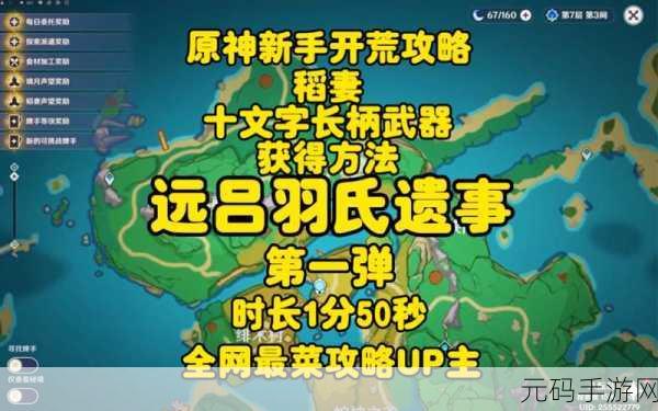 原神远吕羽氏遗事其一解密全攻略