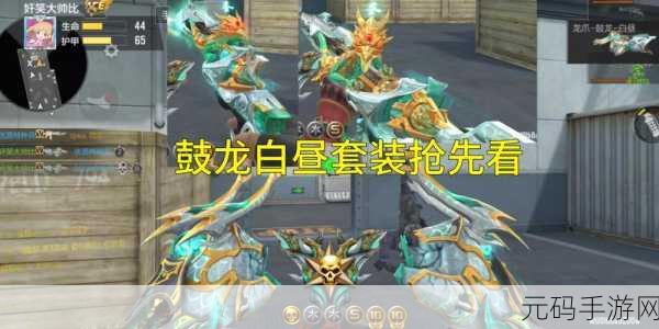 CF手游盘龙礼包震撼登场,解锁你的专属荣耀之旅