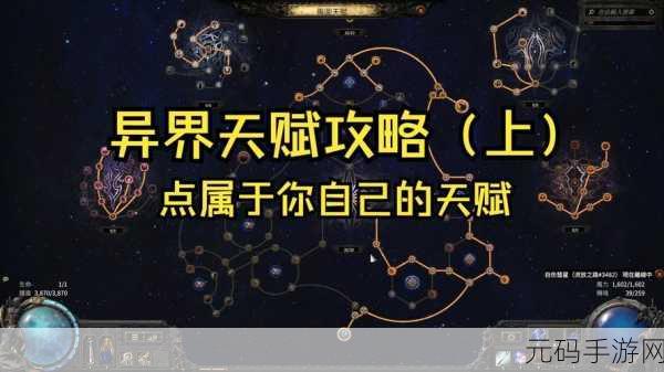 流放之路新版本揭秘，解锁天赋点之秘境支线任务全攻略
