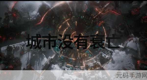 冰汽时代 2 开发者，以创新引领未来游戏开发新潮流