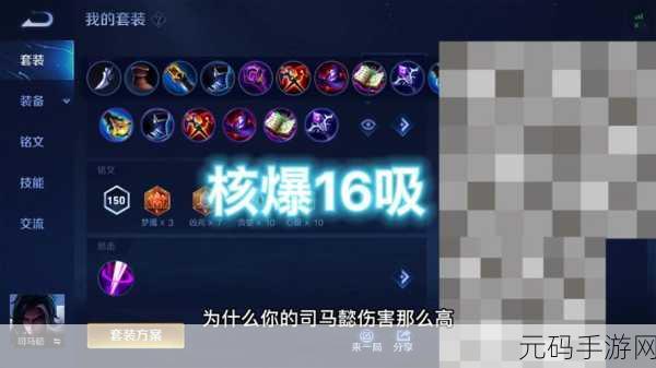 王者荣耀司马懿全面攻略，出装与铭文搭配揭秘，元歌最强克星强势登场