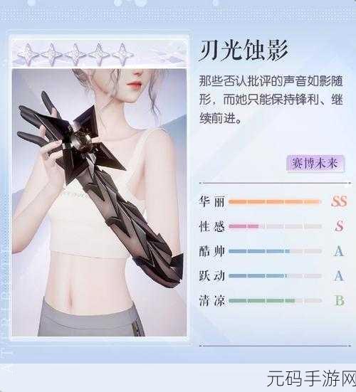 以闪亮之名隐刃破晓套装实机展示，炫酷新装震撼登场