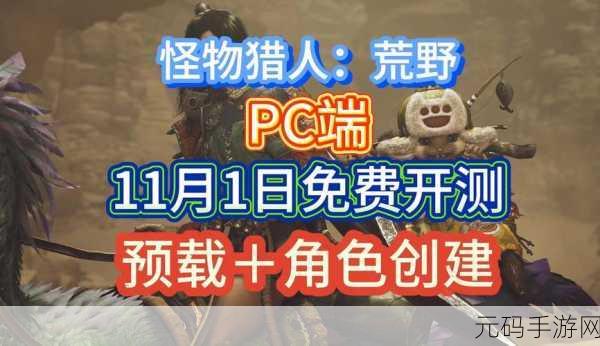 揭秘怪物猎人手游调查任务背后的神秘NPC，全新剧情与挑战即将上线