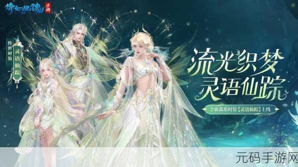 手游资讯，YY子频道倩女幽魂，浪漫传说新版本震撼发布