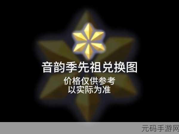 sky光遇音韵季复刻先祖全位置收集指南，寻觅先祖踪迹大揭秘